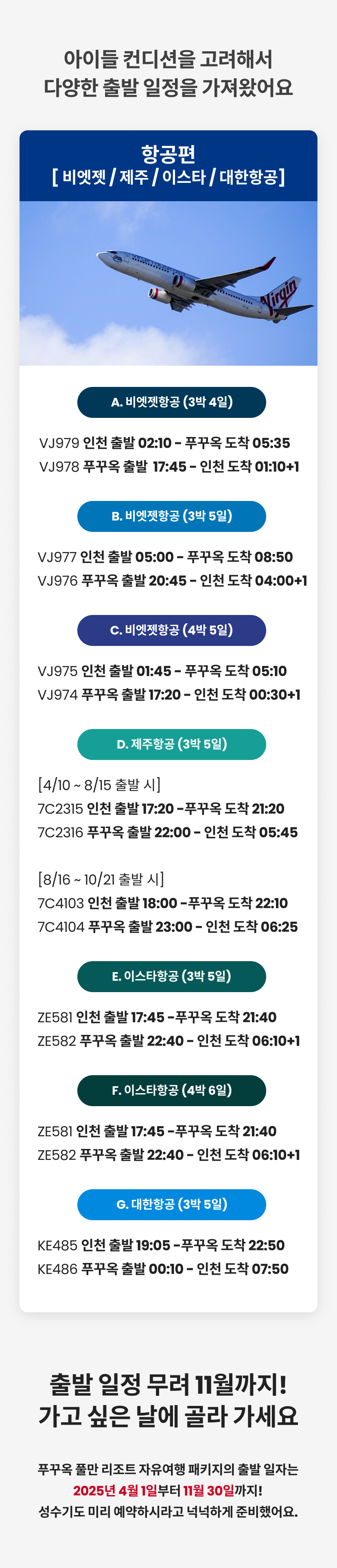 항공편 정보 수정.png